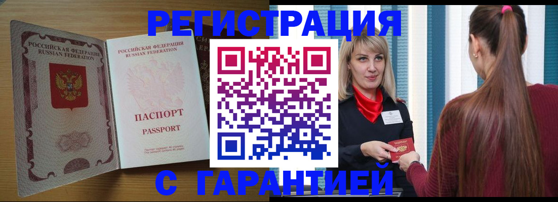 прописка от собственника в Партизанске