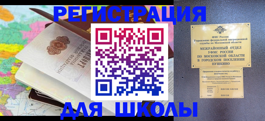 прописка в Партизанске