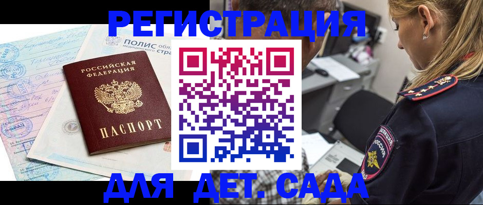 прописка законно в Партизанске