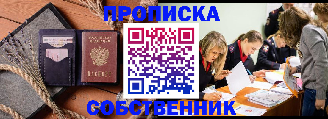 прописка гарантия в Партизанске